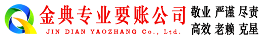 卧龙金典清债公司
